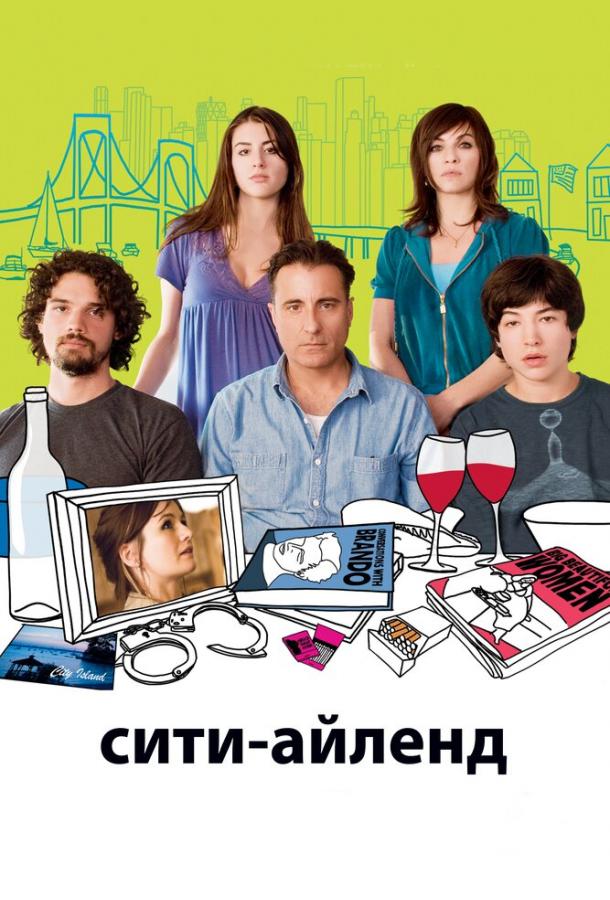 Сити-Айленд 2009 Смотреть Онлайн Бесплатно в Хорошем Качестве